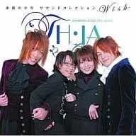 【中古】ラジオ「素顔の少年」サウンドコレクション~Wish~ / TH・IA （帯なし）