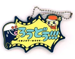 【中古】キーホルダー まめっち＆メガっち(ろうどう) はたらく!おしごとラバーチャーム 「一番くじ たまごっちのプチプチおみせっち ～祝!開店!くじびきやさんにいらっしゃいませー～」 F賞