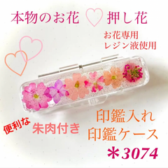 印鑑ケース 印鑑入れ 本物のお花 押し花 ピンク オレンジ キラキラ レジン