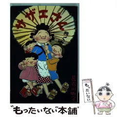2025年最新】サザエさん 姉妹社の人気アイテム - メルカリ