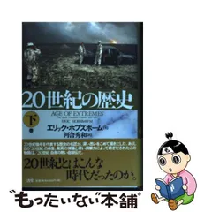 2023年最新】エリック・ホブズボームの人気アイテム - メルカリ