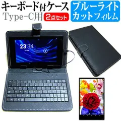 Blackview Tab 10 Pro [10.1インチ] ブルーライトカット 液晶保護フィルム キーボード機能付ケース Type-C専用 メール便送料無料