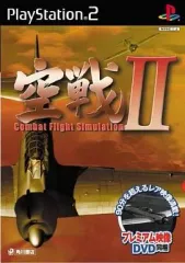 【中古】PS2ソフト 空戦II