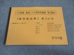 浜学園　2022年　小5 算数　最高レベル特訓問題集　問題編+解答篇　全部16冊 浜学園の最高レベル特訓算数テストに合格！小1で満点 | 節子日記