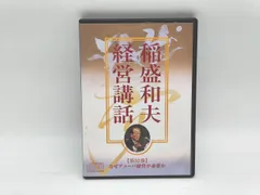 ☆稲盛和夫 経営講話全集1〜4.6〜10 CD まとめセット シリーズ