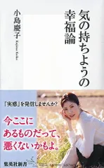 気の持ちようの幸福論