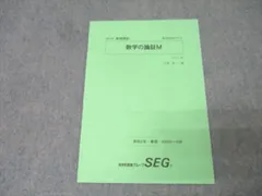 2026年最新】SEG 数学の人気アイテム - メルカリ