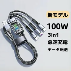 【新モデル】3in1急速充電ケーブル 1.2m 100W MFi認証 データ転送