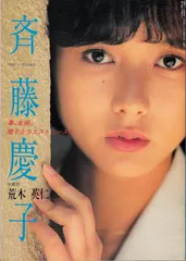わらべ・斉藤慶子・沢田亜矢子  生写真12枚セット●24時間テレビパレード風景 2025年最新】斉藤慶の人気アイテム - メルカリ
