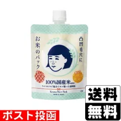 【新品】[石澤研究所]毛穴撫子 お米のパック 170g