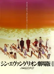 Amazon.co.jp: 限定 ヱヴァンゲリヲン新劇場版:破 B2 ポスター