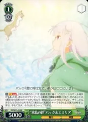 【超希少・未開封】ヴァイスシュヴァルツ Re：ゼロ 氷結の絆 初版 1箱 エクストラブースター Re:ゼロから始める異世界生活 氷結の絆