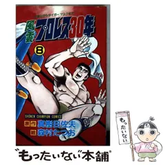 2025年最新】風雲プロレス30年の人気アイテム - メルカリ