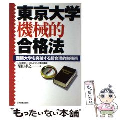 東京大学機械的合格法 - メルカリ