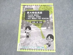 東大特進 東大英語inDepth 駒橋輝明 テキストⅠ〜Ⅴ期 2025年