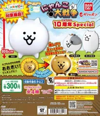 単品販売♯にゃんこ大戦争10周年スペシャル　カプキャラ　ガチャガチャ　フィギュア