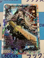 龍后人形メアリー・ジェニー SRシークレット秘パラレル