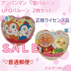 アンパンマン　ハート型　UFOバルーン　2枚セット