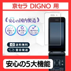 2025年最新】DIGNOケータイ KY-42C ホワイト ドコモ docomoの