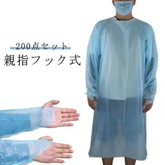 【未使用・200枚入り】青色 使い捨てガウン（長袖・全身カバータイプ） 楽天市場】医療用 ガウン ブルーの通販