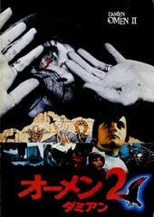 映画『オーメン２／ダミアン』＜スチール写真６枚セット　超希少レア品＞【非売品】 2025年最新】Yahoo!オークション -オーメン2 ダミアンの中古品