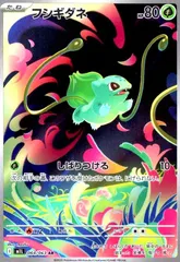 フシギダネ(AR)(064/063)