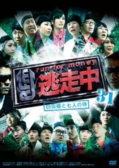 「ケース付きに変更中」逃走中 31・32・33・34巻セット　DVD4枚セット m35274795493_1.jpg?1745601479