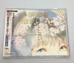 新品未開封 季節を抱きしめて ザ・ドラマCD 1999/01/21 SVWC-7017 4534530701749