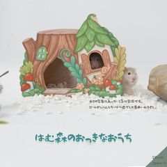 ハムスター 切り株ハウス かわいい 寝床 ゴールデンハムスター 木製 用品 森 底なし ハウス はしご アスレチック 小動物