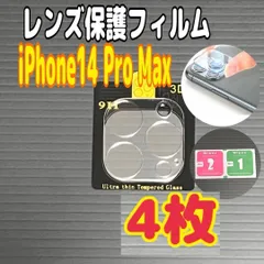 4枚　iPhone 14 Pro Max　カメラレンズ　保護フィルム カバー