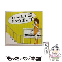 【最終値下げ】ティーンエイジ・ネクラポップ / 石風呂【直筆サイン入り】 最終値下げ】ティーンエイジ・ネクラポップ / 石風呂【直筆