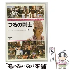 2026年最新】世界ウルルン滞在記の人気アイテム - メルカリ