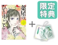 薬屋のひとりごと まとめ売り 薬屋のひとりごと マンガ まとめ売り 小学館 - メルカリ