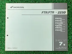 2025年最新】ftr223 サービスマニュアルの人気アイテム - メルカリ