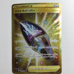 ζζ ポケモンカード ロストスイーパー 126/100/S11/B URのサムネイル