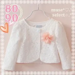 80/90cm 白 レース ボレロカーディガン 女の子 子供 卒園式 入学式 入園式 結婚式 フォーマル ピアノ発表会 七五三 おゆうぎ会 キッズ パステルカラー プリンセスドレスワンピース 子ども ベビー 綿 コットン 長袖 韓国子供服 コサージュブローチ付