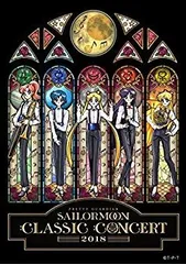 セーラームーン クラシックコンサート 2018 ピンバッジセット 美少女戦士セーラームーン」Classic Concert 2018 特設サイト
