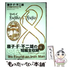 2025年最新】藤子・f・不二雄sf短編perfect版の人気アイテム