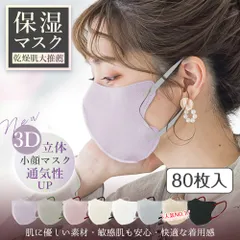 【2026新品販売】80枚入り 3Dマスク バイカラー 血色マスク マスク 不織布 カラーマスク 立体マスク 小顔 不織布マスク 丸顔マスク 息がしやすいマスク 使い捨て おしゃれ メガネが曇りにくい 口紅が付きにくい 耳が痛くならない