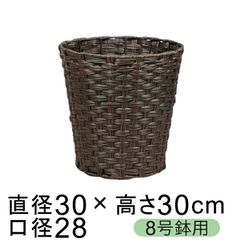 【新品】鉢カバー 自然素材風 結束 ダークブラウン ビニール 8号鉢用 直径26cm以下の鉢に対応