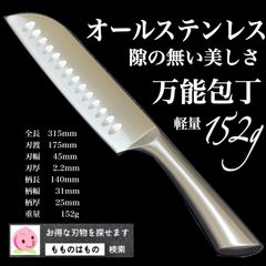 万能包丁　オールステンレス　軽量包丁　即日出荷　もものはもの