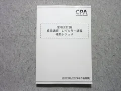 CPAレギュラーフルセット 24/25年目標 CPA 公認会計士25年目標 企業法