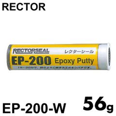 ユニテック レクターシール EP-200W エポキシパテ ホワイト 56g 白