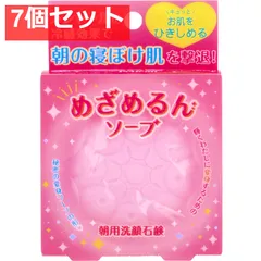 朝用洗顔石鹸 めざめるんソープ 90g 7個セット まとめ売り