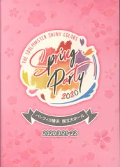 2025年最新】スプリングパーティ2020の人気アイテム - メルカリ