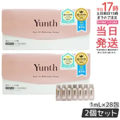 【2個セット】Yunth 生ビタミンC 美白美容液 1ml×28包 ユンス 導入美容液 ブースター 美白 毛穴 医薬部外品 パラベンフリー (1012)
