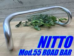 テルスポ イチ推し!! 良品!! NITTO Mod.55 ROAD BAR 26×400mm 322g 日東創業55周年記念モデル 鉄仮面 刻印 ニットー アルミドロップハンドル ロード ミニベロ クロス ピスト MTB 同梱発送承り中!! M-1460