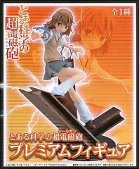 2026年最新】とある科学の超電磁砲 プレミアムフィギュア 御坂美琴の