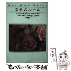 【中古】 ポーラの愛と野望/扶桑社/バーバラ・テーラー・ブラッドフォード ポーラの愛と野望 (新潮文庫 フ 32-1) | バーバラ・テイラー