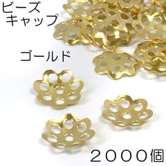 【j105-2000】ビーズキャップ ゴールド 2000個